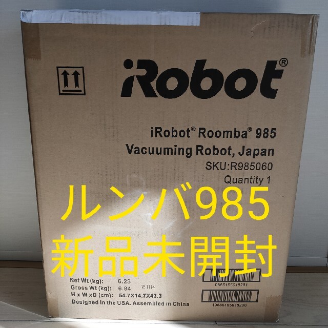 【新品未開封】iRobot ルンバ985