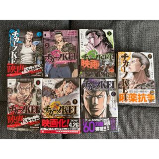 チカーノKEI 1巻〜7巻(青年漫画)