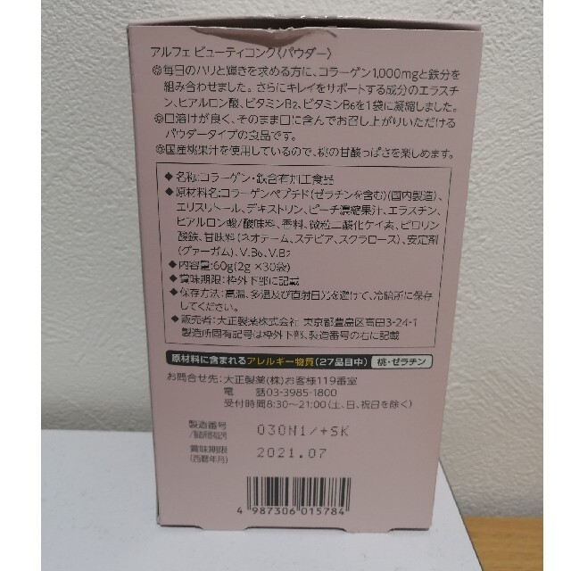 SHISEIDO (資生堂)(シセイドウ)の値下げ★アルフェ　パウダー コスメ/美容のコスメ/美容 その他(その他)の商品写真