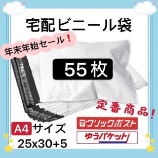 50枚です。宅配ビニール　a4(ラッピング/包装)