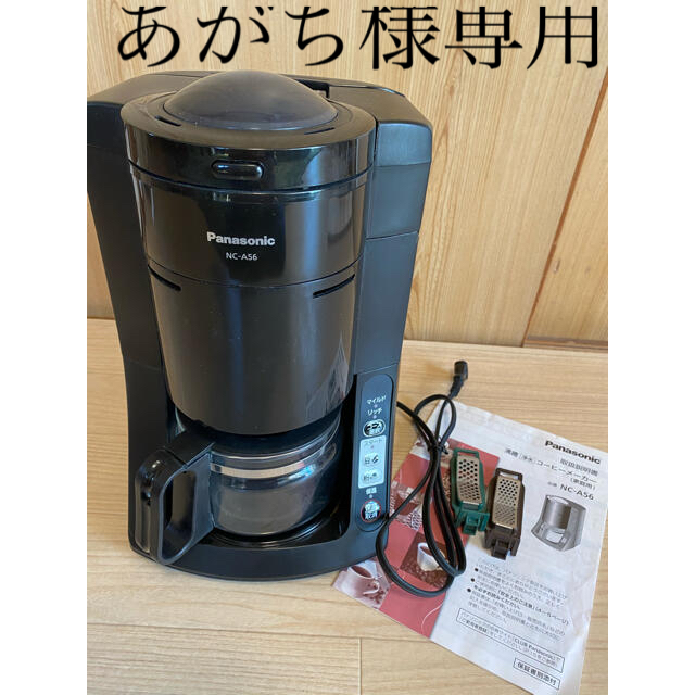 Panasonic コーヒーメーカー　NC-A56