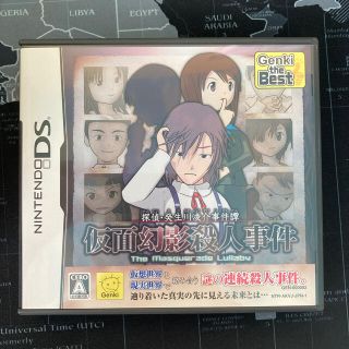 探偵・癸生川凌介事件譚 仮面幻影殺人事件（Genki the Best） DS(携帯用ゲームソフト)