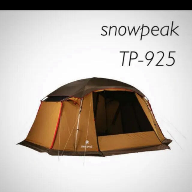Snow Peak(スノーピーク)のスノーピーク　メッシュシェルター　TP-925 （エントリーパックts） スポーツ/アウトドアのアウトドア(テント/タープ)の商品写真