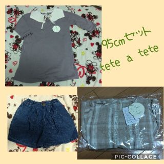 フタフタ(futafuta)の専用tete a tete2021福袋95cm セット(Tシャツ/カットソー)