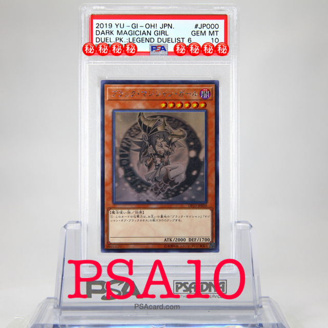 遊戯王PSA10 ブラックマジシャンガール　ホロシングルカード