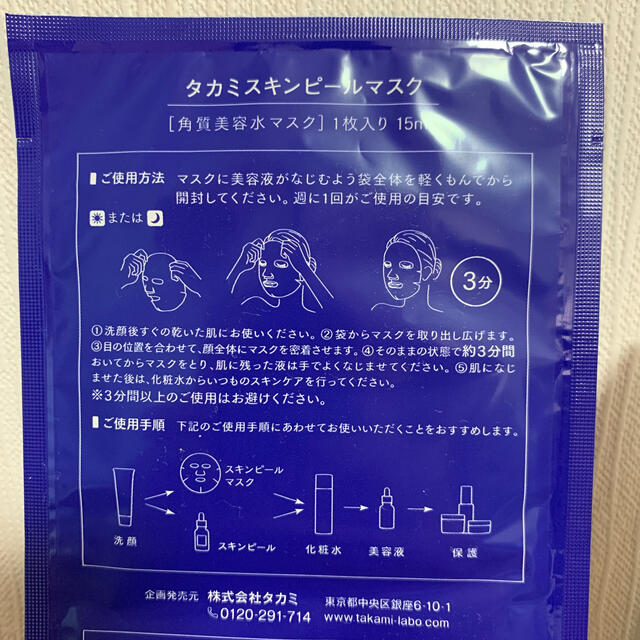 TAKAMI(タカミ)のタカミスキンピール　角質美容液　マスク コスメ/美容のスキンケア/基礎化粧品(美容液)の商品写真