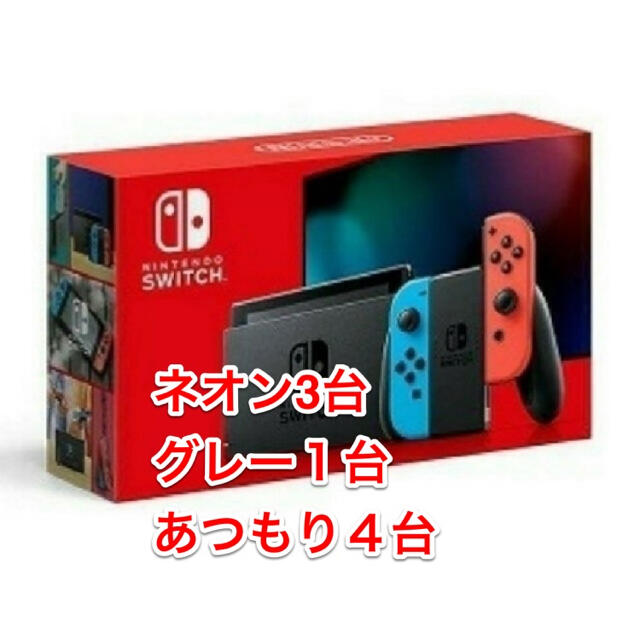 【新品】Nintendo Switch Joy-Con ネオン 4台 グレー3台