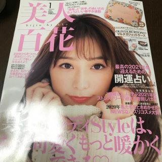 カドカワショテン(角川書店)の美人百花 2021年 01月号　付録なし(その他)