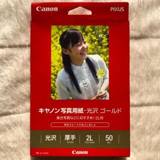 キヤノン(Canon)の【純正】キャノン写真用紙・光沢ゴールド2L 50枚入り(その他)