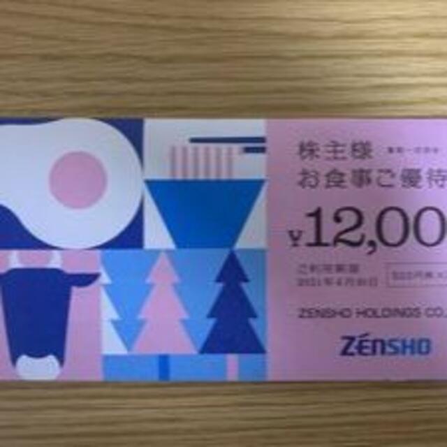 華麗 ゼンショーホールディングス 株主優待券12000円分【最新 