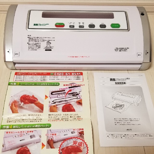 真空パックんプラス - 調理機器