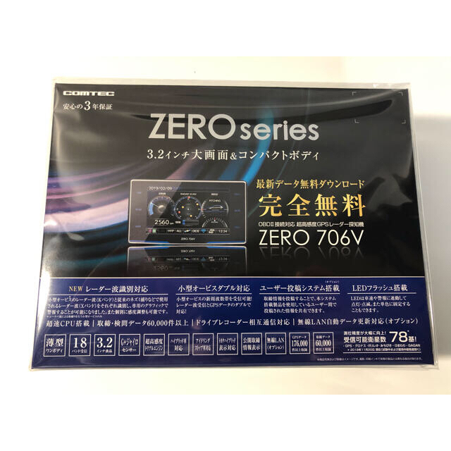 【新品・24時間以内発送】コムテック ZERO706V