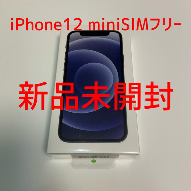 今年人気のブランド品や iPhone - iPhone 12 mini ブラック 64 GB SIM