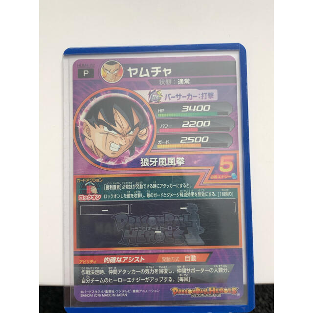スーパードラゴンボールヒーローズ by hobby shop|ラクマ ヤムチャの通販 格安最新品