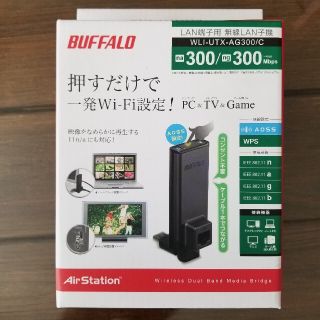 バッファロー(Buffalo)のバッファローWLI-UTX-AG300/C(PC周辺機器)