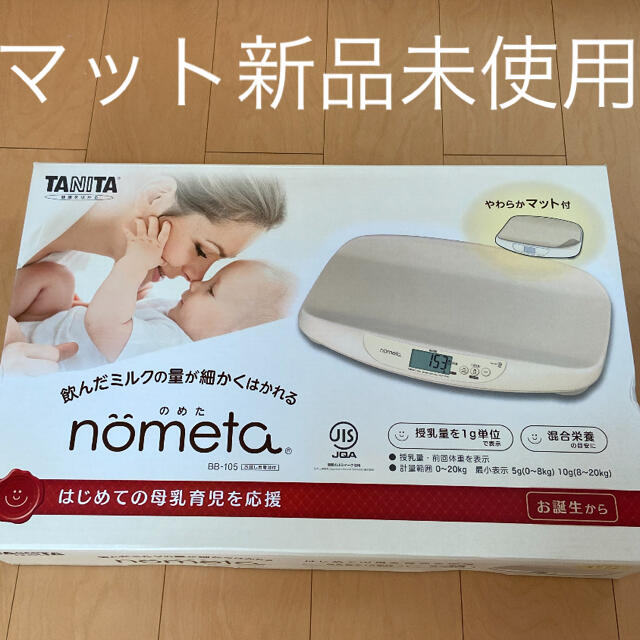 TANITA製 nometa 授乳量機能付ベビースケール 2020年式