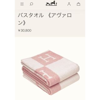 エルメス おくるみ タオル/バス用品の通販 27点 | Hermesのインテリア