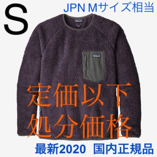 パタゴニア(patagonia)の最新2020 パタゴニア ロスガトスクルー Sサイズ  新品未使用品(その他)