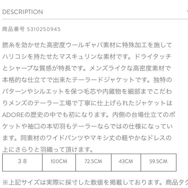 ADORE(アドーア)の【かずっぺ1030様専用】ADOREジャケット&スカート レディースのジャケット/アウター(テーラードジャケット)の商品写真