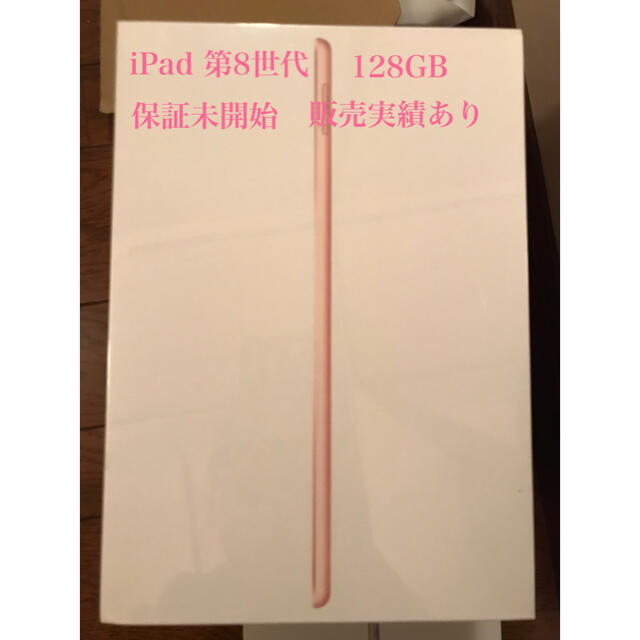 iPad 第8世代 128GB ゴールド