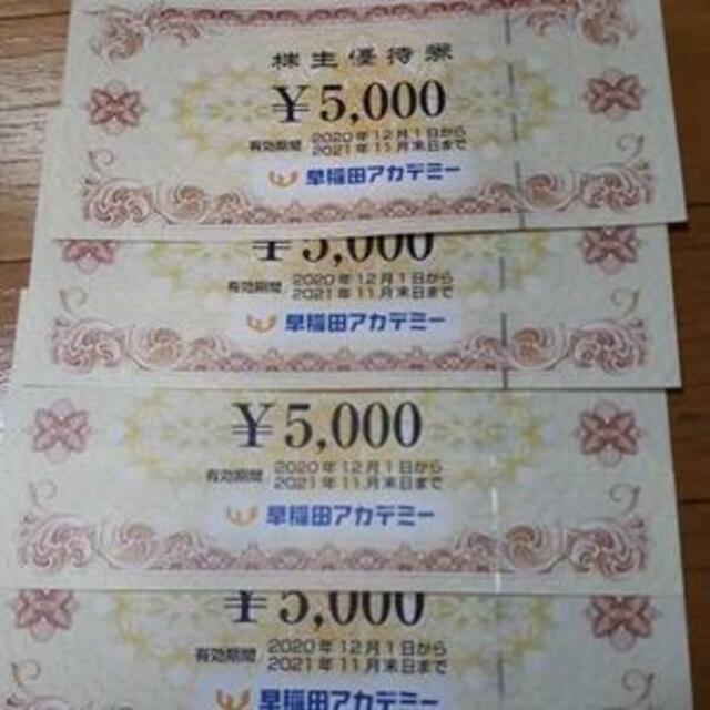 早稲田アカデミー 株主優待券 20000円分 【正規販売店】 10720円 kstar