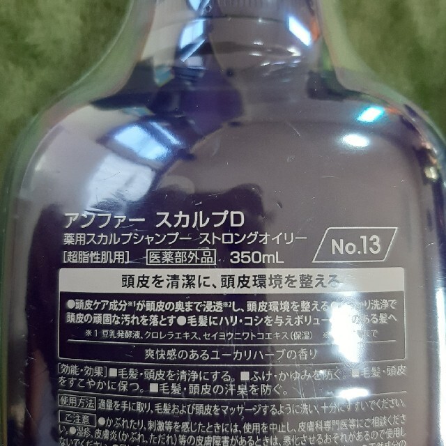 スカルプD(スカルプディー)のアンファー　スカルプD シャンプーストロングオイリーNO.13.14 メンズのメンズ その他(その他)の商品写真