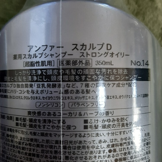 スカルプD(スカルプディー)のアンファー　スカルプD シャンプーストロングオイリーNO.13.14 メンズのメンズ その他(その他)の商品写真