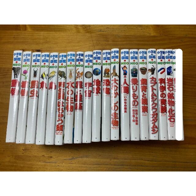 小学館の図鑑NEO １８冊セット