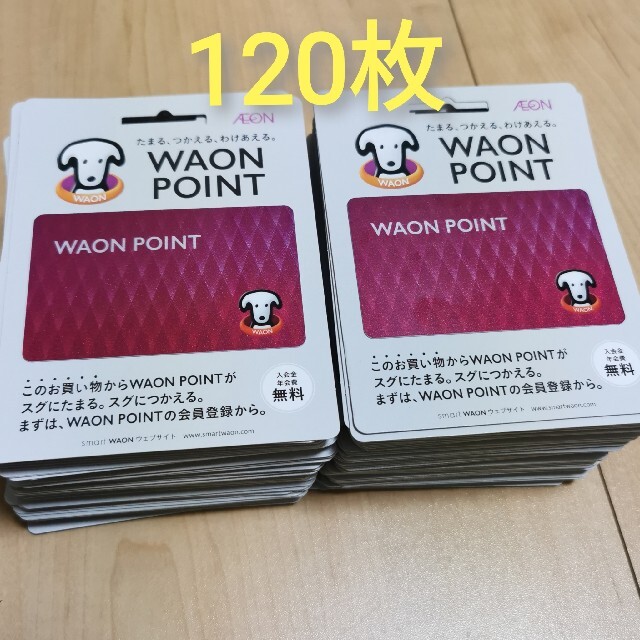 ワオンポイントカード　120枚　未使用