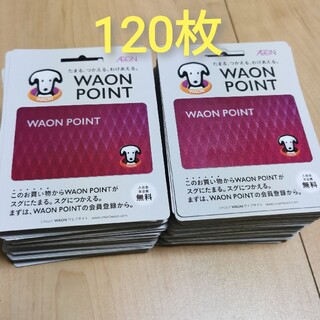 イオン(AEON)のワオンポイントカード　120枚　未使用(その他)