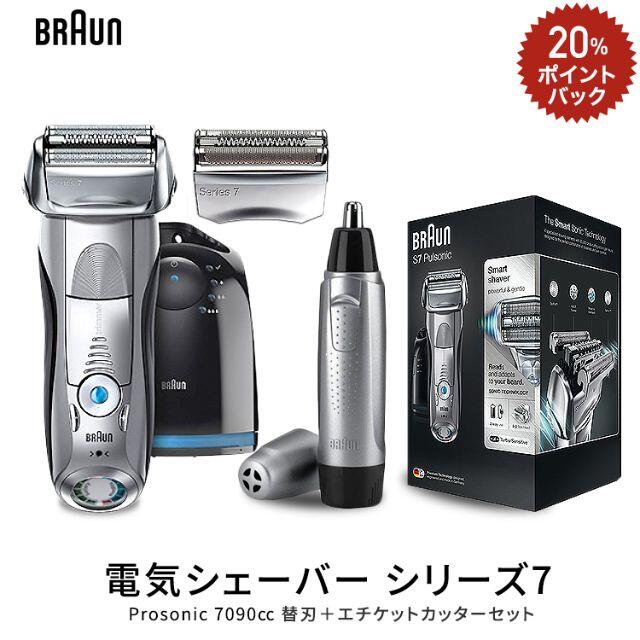 『新品未開封』BRAUN 電気シェーバーシリーズ7 Prosonic7090cc