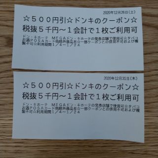 ドン・キホーテ　割引クーポン券　1000円分(ショッピング)