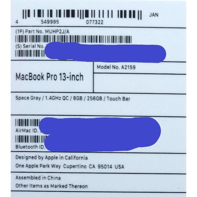Apple(アップル)の新品未開封 256GB Apple MacBook Pro 13 MUHP2J スマホ/家電/カメラのPC/タブレット(ノートPC)の商品写真