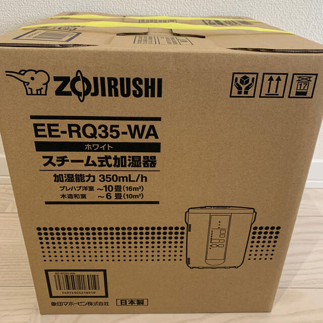 新品未開封　象印　スチーム式加湿器　EE-RQ35-WA 3