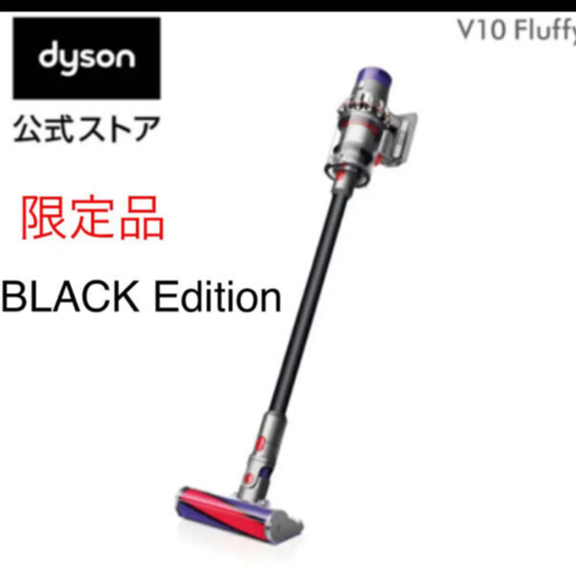 Dyson(ダイソン)の限定！ダイソンV10Fluffy 2019年モデル新品・未使用未開封 スマホ/家電/カメラの生活家電(掃除機)の商品写真