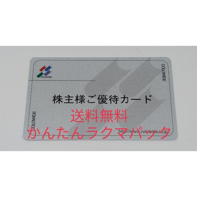 コロワイド 株主優待 40,000円分 返却不要 - レストラン/食事券