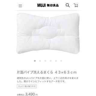 MUJI (無印良品) 枕の通販 100点以上 | MUJI (無印良品)のインテリア 