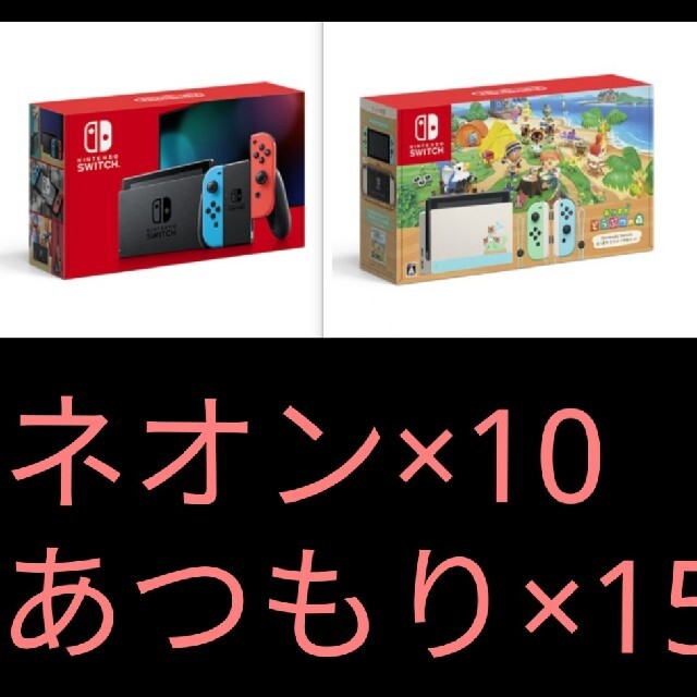 新品　ニンテンドースイッチ　セット　まとめ売り