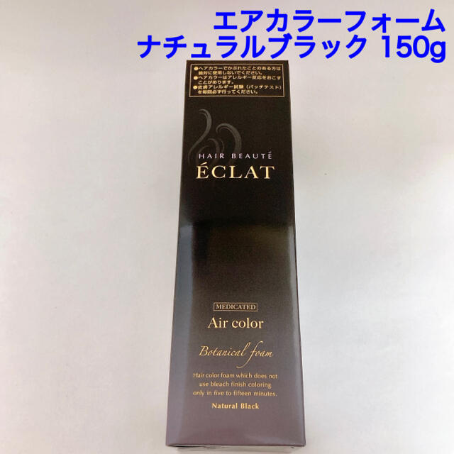 ヘアボーテ　エクラ　ボタニカル　エアカラーフォーム　ナチュラルブラック　150g