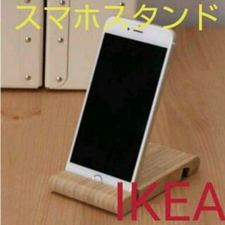イケア(IKEA)のIKEA おしゃれスマホ·タブレットスタンド１個(その他)