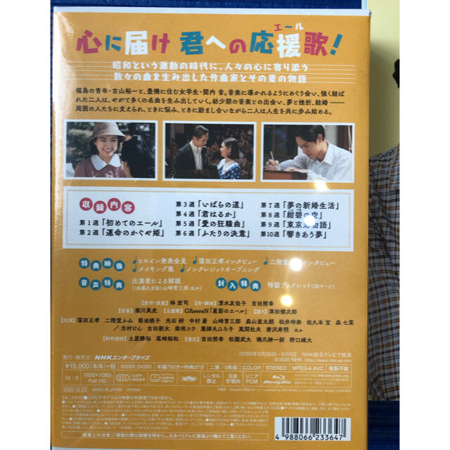 専用　エール　ブルーレイ　BOX1  メモリアルブック付き　Blu-ray エンタメ/ホビーのDVD/ブルーレイ(TVドラマ)の商品写真