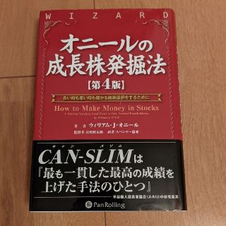 【りんご様専用】オニ－ルの成長株発掘法(ビジネス/経済)