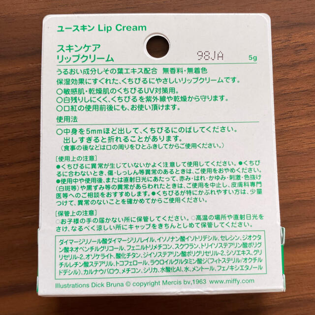 Yuskin(ユースキン)のユースキン ブルーナ スキンケア リップクリーム(5g) コスメ/美容のスキンケア/基礎化粧品(リップケア/リップクリーム)の商品写真