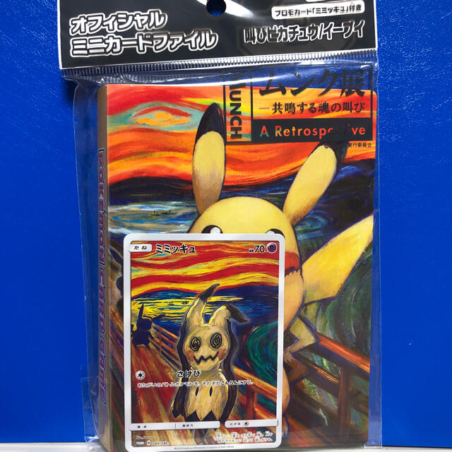 ポケモンカード引退まとめ売り＆ミミッキュ　ムンク展