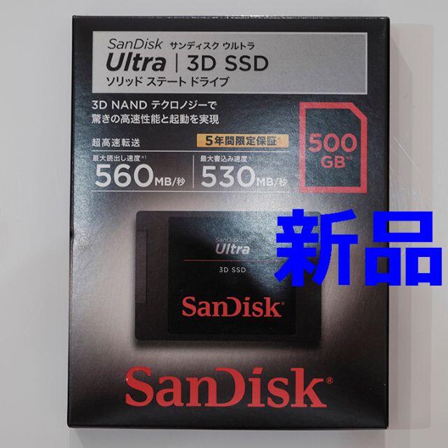 SanDisk(サンディスク)の【未開封新品】 SanDisk SSD Ultra 3D 500GB スマホ/家電/カメラのPC/タブレット(PCパーツ)の商品写真