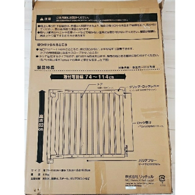 Richell 階段の上でも使える木のバリアフリーゲート 新生児〜24ヶ月頃 取