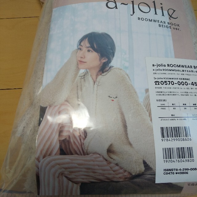 a-jolie(アジョリー)の【ゆうこ様専用2/1】a-jolie  ROOMWEAR ルームウェア  レディースのルームウェア/パジャマ(ルームウェア)の商品写真