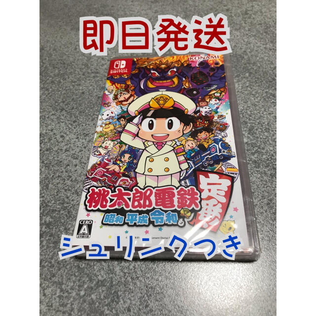 桃太郎電鉄  昭和 平成 令和も定番！　Switch 新品未開封