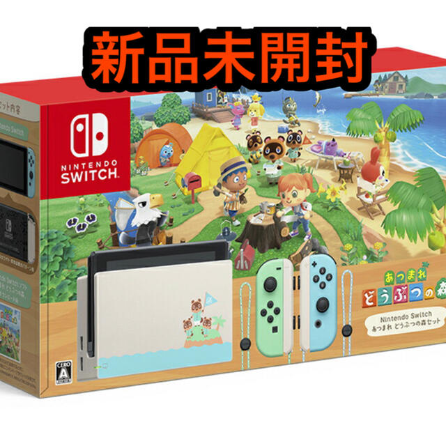 【新品未開封】switch あつまれ どうぶつの森 セット