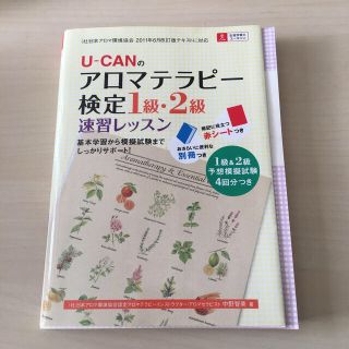 アロマテラピー検定1級2級(資格/検定)